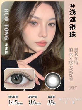 【瓶装】若瞳·半年抛新款浅滩银珠/溏心蛋 ~美瞳