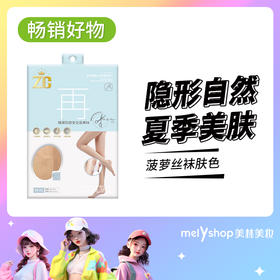 菠萝丝袜肤色（2203203）