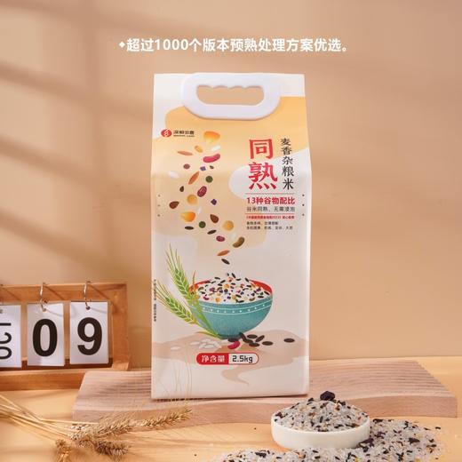 同熟麦香杂粮米2.5kg【快递】 商品图1
