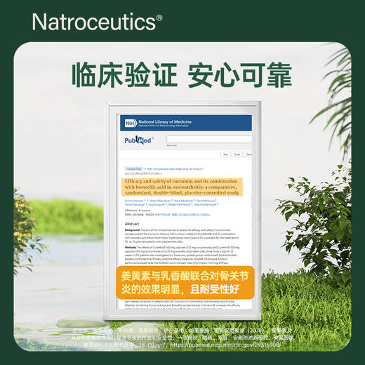 Natroceutics纳苏可 强化姜黄素胶囊 肠胃减负 舒适关节 商品图3