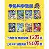 米吴科学漫画·奇妙万象篇 第3辑(9-12) 商品缩略图2