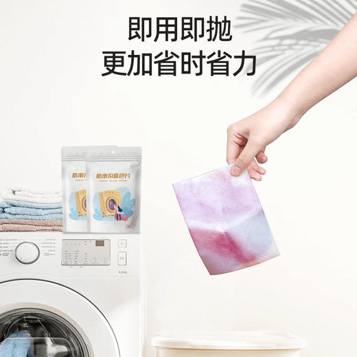 「买一送一！9.9元包邮」家用吸色片防串色洗衣片本色母片居家日用防染色一次性吸色纸50片装 商品图1