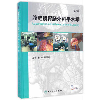 腹腔镜胃肠外科手术学（第2版） 商品图0