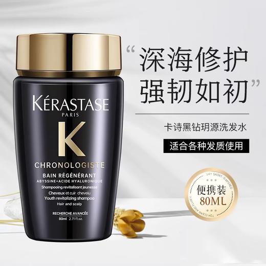 【体验装】Kerastase/卡诗洗发水 80ml 发丝修护柔顺洗发水玻尿酸护发留香【一般贸易】 商品图2