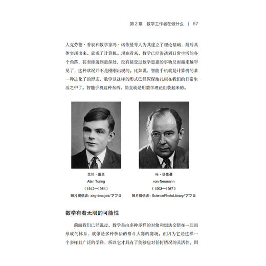 《用数学的语言看宇宙：望月新一的IUT理论》 商品图10