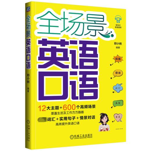全场景英语口语 商品图0