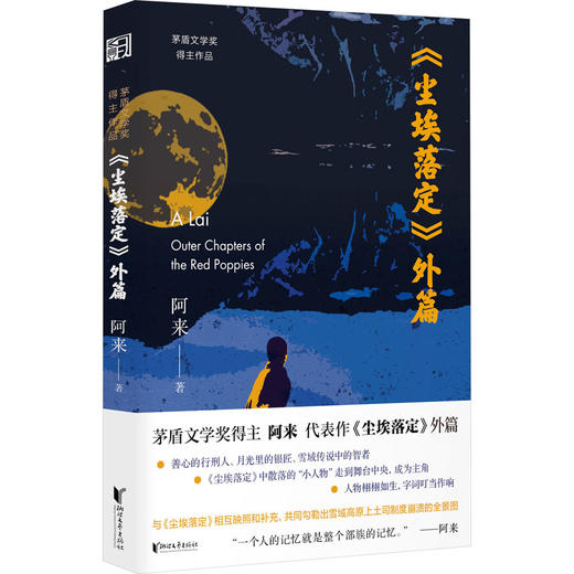 《尘埃落定》外篇 商品图0