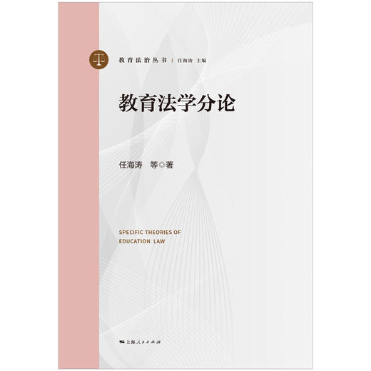 教育法学分论 商品图1