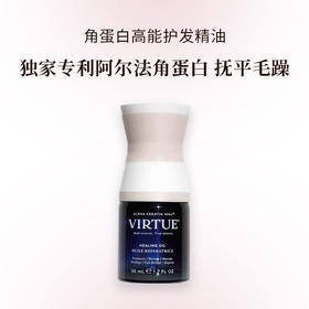 VIRTUE护发精油 独家专利角蛋白 抚平毛躁 一抹柔顺50ml