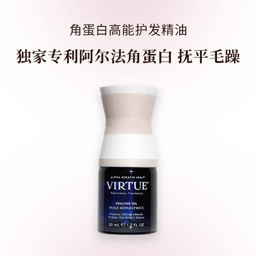 VIRTUE护发精油 独家专利角蛋白 抚平毛躁 一抹柔顺50ml 商品图0