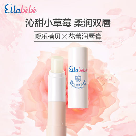 嗳乐蓓贝幼儿花蕾润唇膏 草莓香型 商品图1