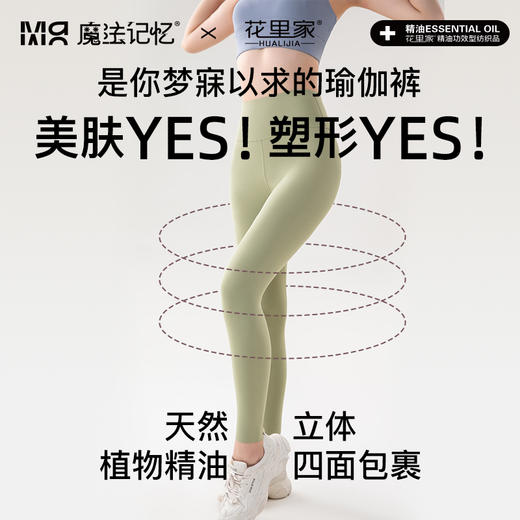 花里家高腰瑜伽裤女健身跑步紧身运动裤子精油美肤润肤提臀弹力裤 商品图2