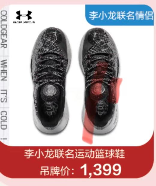UA李小龙联名运动篮球鞋 商品图0
