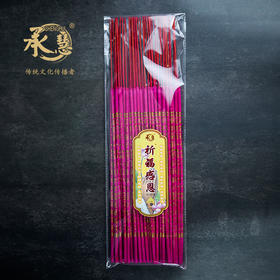 G485 粗50支祈福显字香