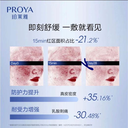 珀莱雅源力面膜5片盒装  补水保湿修护维稳 商品图12