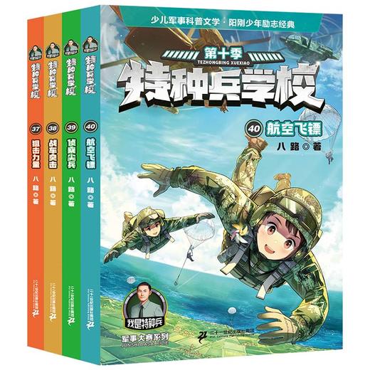 特种兵学校第10季(37-40) 商品图0
