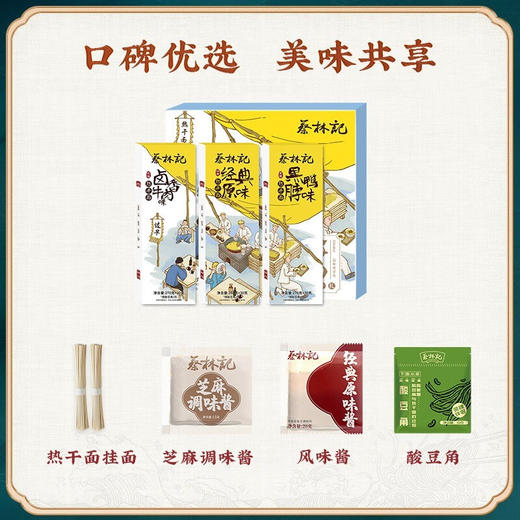 蔡林记武汉特产热干面碱面伴手礼820g干伴面速食早餐礼盒 蔡林记好面礼盒【送礼袋】 商品图4