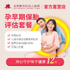 【保胎】孕早期保胎评估套餐 B超、孕酮、HCG 商品缩略图0