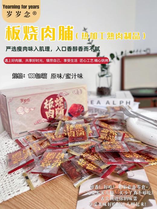 🔥【岁岁念猪肉脯】💰100包‼️一块嚼上瘾的靖江特色！肉质紧实，有嚼劲；纹路清晰，有撕咬；真肉本身，高颜值🥳 商品图3