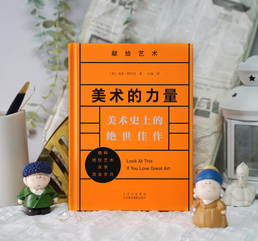 美术的力量 商品图2
