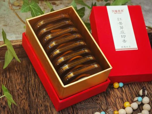 【红景芽庄印香（8片装）】补气清肺 温中扶阳 家用室内卧室熏香 商品图1