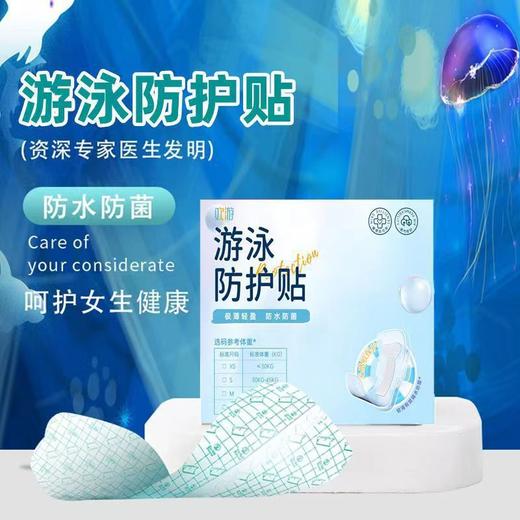 【裸感透气，肌肤畅快深呼吸！】游泳私密防护贴私处保护感染漂流，女生用防水卫生巾辅助装备，没有存在感 但有安全感 360°轻薄防水-lm！ 商品图4