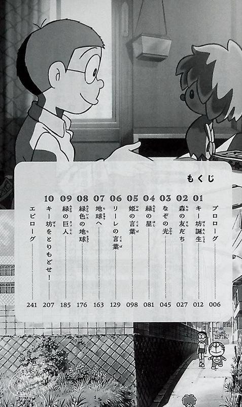 【中商原版】剧场版哆啦A梦小说 大雄与绿巨人传 藤子.F.不二雄 日文原版 小説映画ドラえもん のび太と緑の巨人伝 商品图4