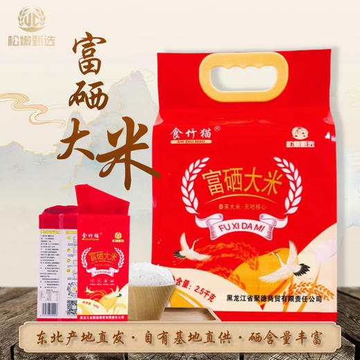 食竹猫富硒大米 2.5KG 商品图0