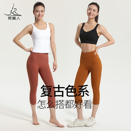 梵美人 F7011 瑜伽七分裤 裸感 无尴尬线 带口袋 商品图4