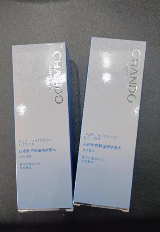 自然堂雪域冰肌水2瓶 商品图0