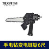 【货号02876】手电钻变电链锯万能转换器充电钻改电锯家用伐木迷你锯6寸 商品缩略图2