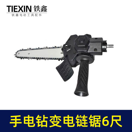 【货号02876】手电钻变电链锯万能转换器充电钻改电锯家用伐木迷你锯6寸 商品图2
