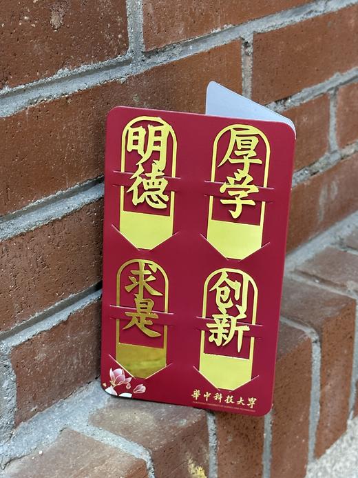 校训书签-四枚款 商品图0