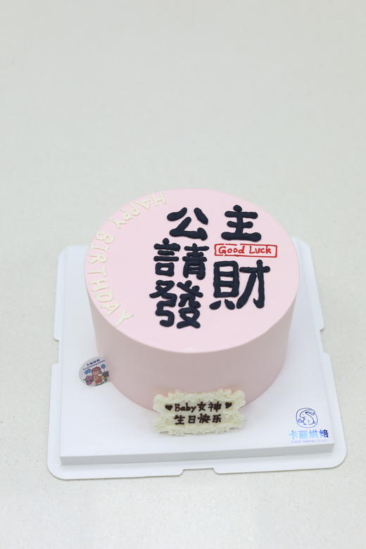 公主請發財 商品图0