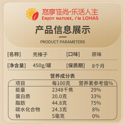 【悠享佳】开口壳榛子450g罐装 商品图3