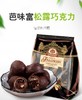 芭味富松露型扁桃仁巧克力糖果200g 商品缩略图2