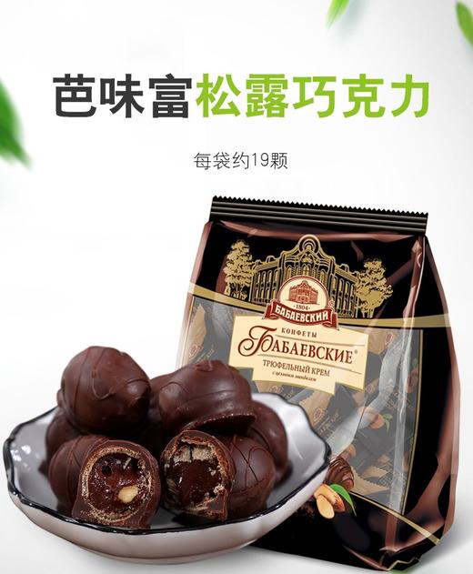 芭味富松露型扁桃仁巧克力糖果200g 商品图2