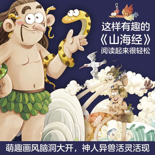 我们来自《山海经》（平装四册）——告诉孩子《山海经》里面到底有什么 商品图9