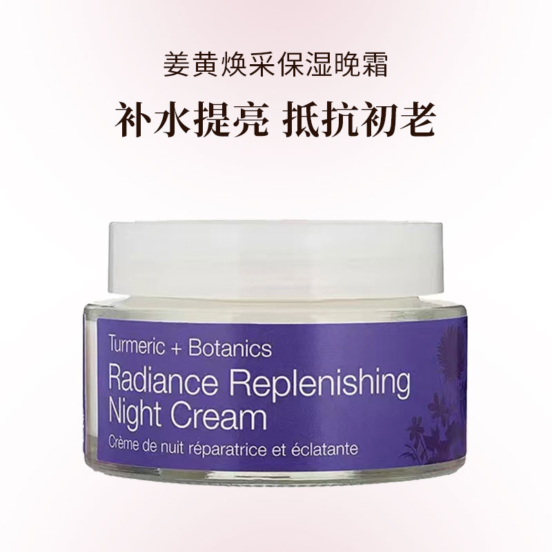 【买赠】urban veda姜黄焕采保湿晚霜50ml  赠：沐浴露体验装