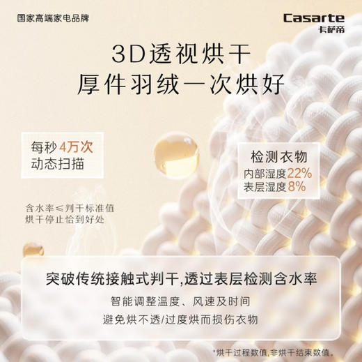 卡萨帝（Casarte）洗烘套装 C1 10W2ELU1+ECGS 10FW2EU1 商品图4