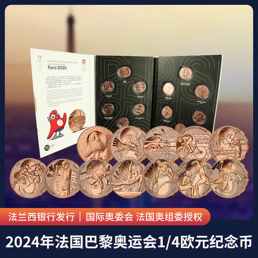 【法定货币】2024年法国巴黎奥运会纪念币套装（12枚） 商品图0