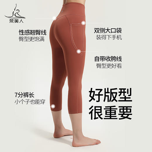 梵美人 F7011 瑜伽七分裤 裸感 无尴尬线 带口袋 商品图1
