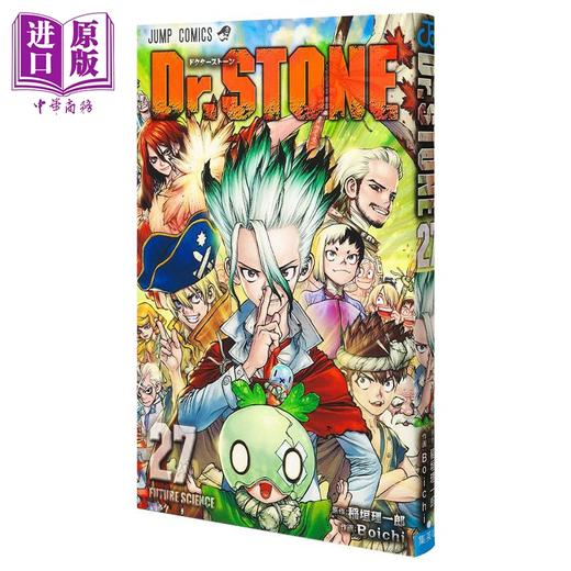 【中商原版】漫画 Dr.STONE 石纪元 27 Boichi 集英社 日文原版漫画书 商品图0