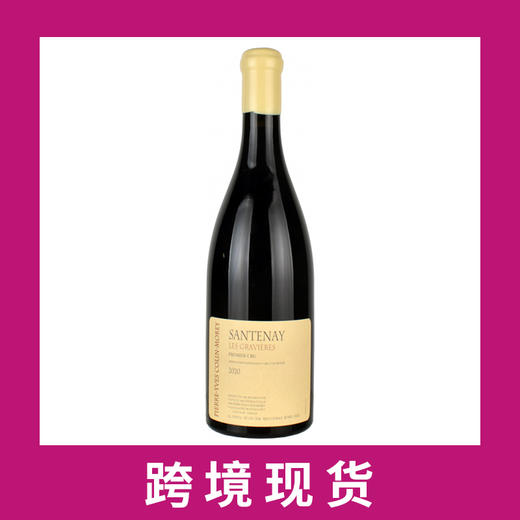 皮埃尔伊万柯林莫黑桑坦尼格拉维耶一级园干红2020 Pierre-Yves Colin-Morey Les Gravieres, Santenay Premier Cru, France 商品图0