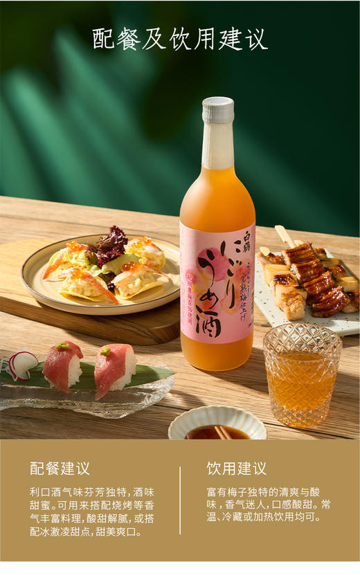 白鹤梅子浊酒720ml/瓶 商品图3