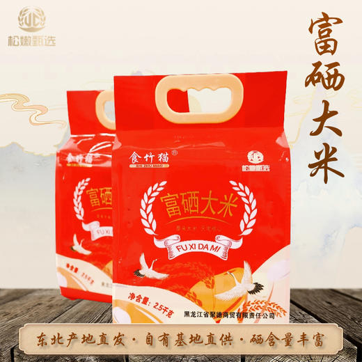 食竹猫富硒大米 2.5KG 商品图1