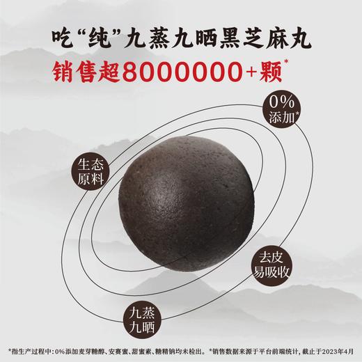 【益品良食】谦益九蒸九晒黑芝麻丸72g/150g/570g 古方工艺 去皮好吸收 健康食养 熬夜久坐 头发烦恼 送长辈 商品图1
