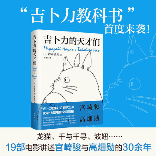 【多规格】铃木敏夫吉作品： 《卜力的天才们 》 《变与不变（全二册）》 商品图0