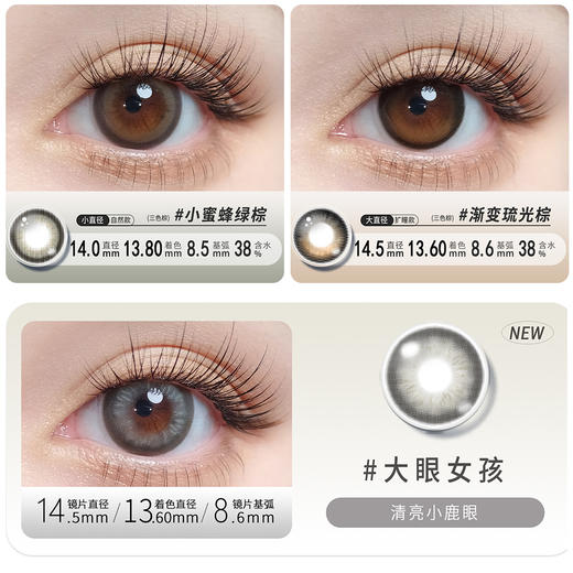 【美瞳三重奏】自然与扩瞳的完美融合半年抛美瞳小蜜蜂绿棕/渐变琉光棕/大眼女孩大小直径（YB25,一副拍二） 商品图0