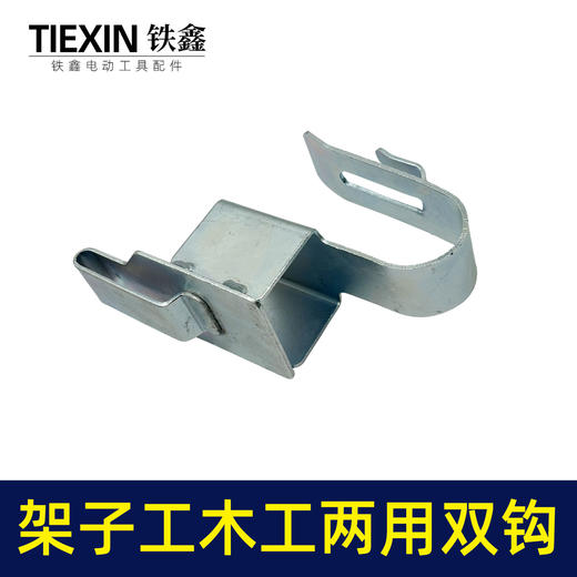 【货号04065】大艺无刷扳手铁挂钩钢筋工架子工扳手挂架皮带挂钩加厚型 商品图6